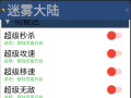迷雾大陆 内置MOD菜单