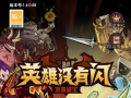 英雄没有闪-网页后台-双端可玩-无限内购