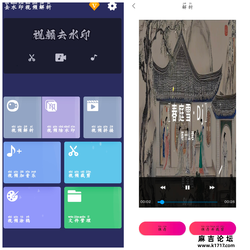 去水印视频解析v1.1.26会员版 抖音等等平台无水印下载