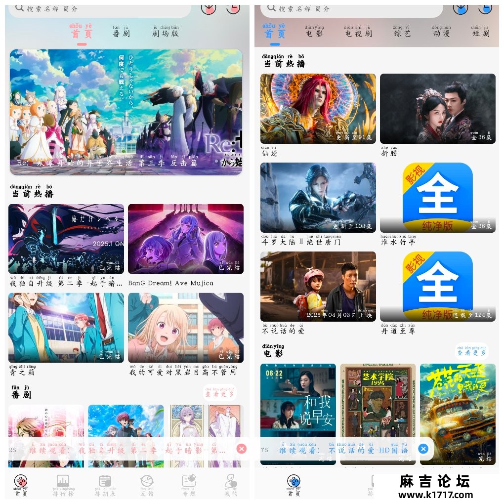 TrAni动漫v1.1.2去广告版  影视大全v1.0去广告版