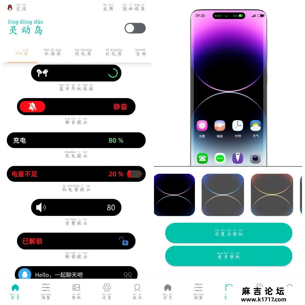 万象灵动岛v2.5会员版 一款如ios16状态的灵动岛效果的APP